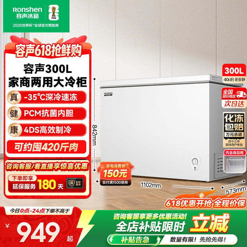 容声300升家用冰柜商用大容量单温冷柜全冷冻冷藏大型