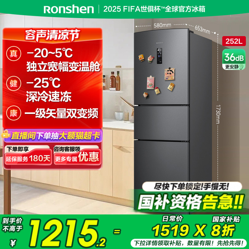 容声252L三开门变频一级能效家用小型租房宿舍电冰箱以旧换新补贴
