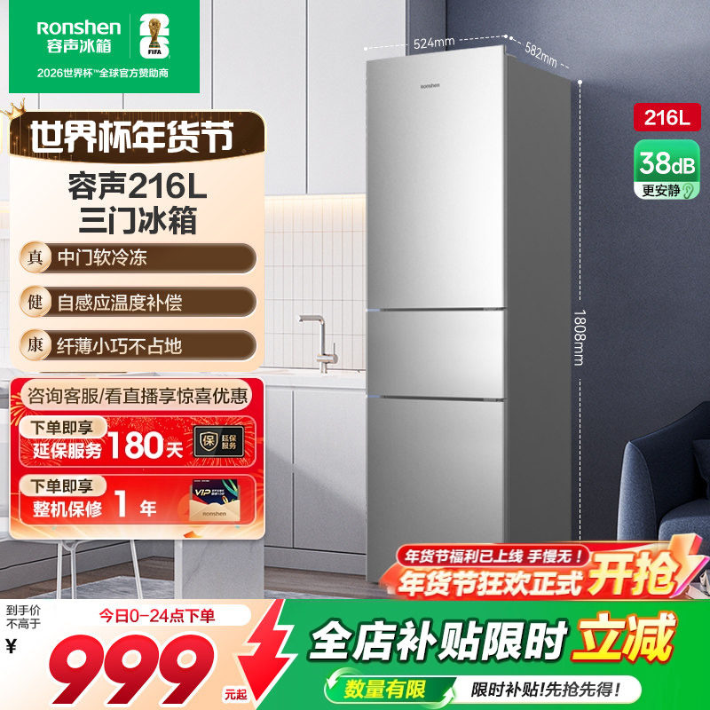 容声216升三开门三门小型家用宿舍出租屋变温电冰箱以旧换新补贴