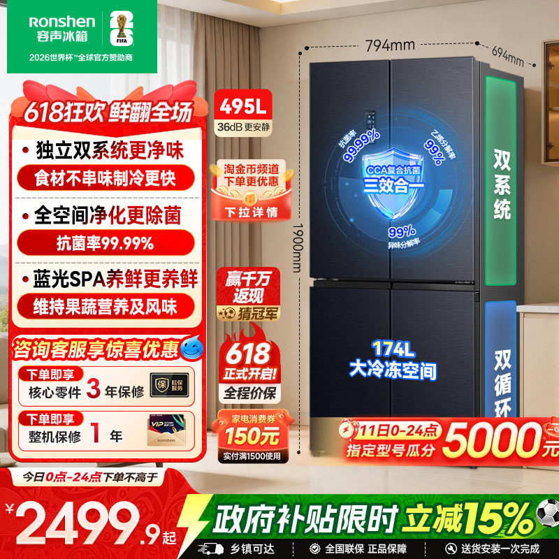 容声495L双系统十字对开双开门家用大容量一级能效变频无霜电冰箱