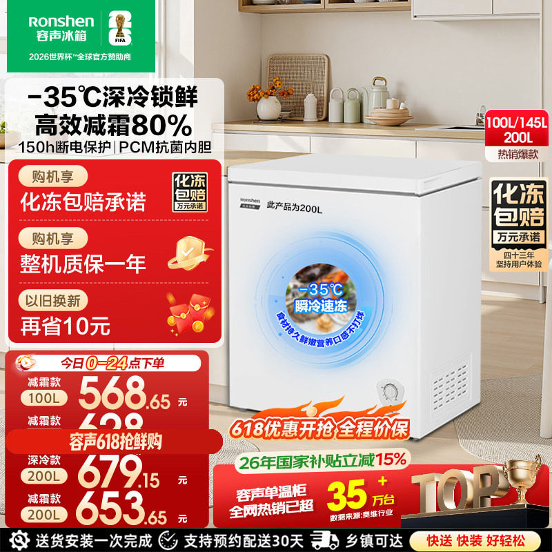 容声100/145/200L小冰柜家用商用冷柜小型冷冻柜冷藏一级官方冰箱