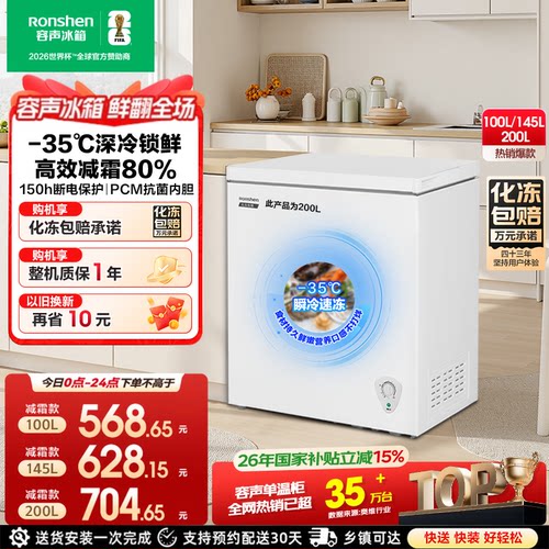 容声100/145/200L小冰柜节能家用