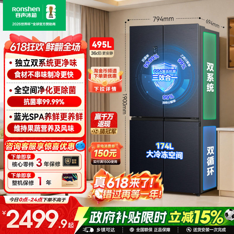 容声495L双系统十字对开双开门家用大容量一级能效变频无霜电冰箱