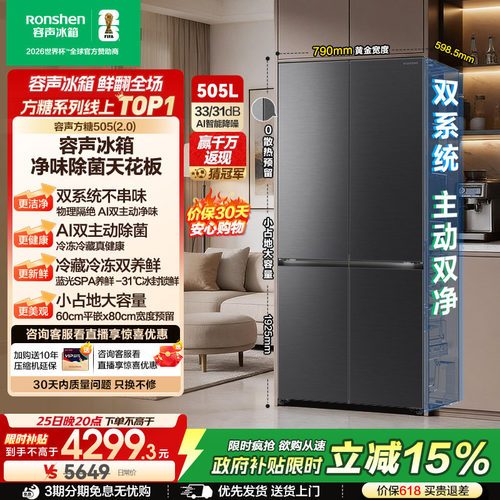 容声方糖505L(2.0)双系统嵌入式