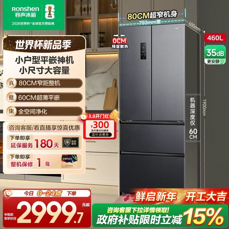 容声460L法式双开四门多门零嵌入式超薄电冰箱冰箱小户型风冷无霜