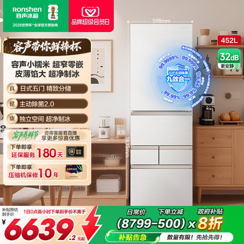 容声小糯米|452超薄嵌入独立制冰