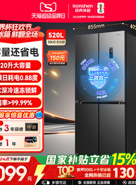 容声520L十字双开四门一级能效风冷无霜家用大容量电冰箱换新补贴