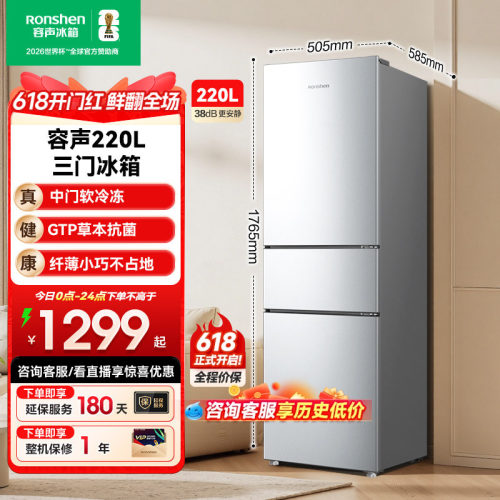 容声220L风冷无霜节能冰箱