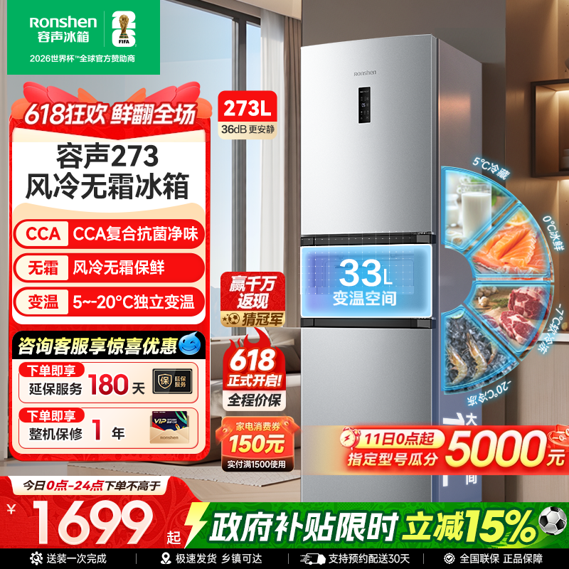 容声273L三门三开门一级能效风冷无霜变频家用小型冷藏冷冻电冰箱