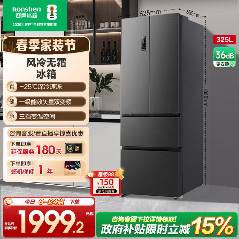 容声325L法式对开多门四门一级变频电冰箱小户型家用以旧换新补贴