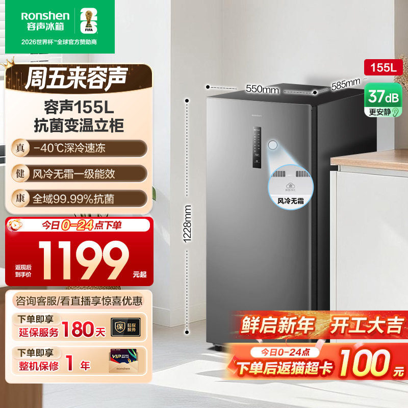 容声155L立式冷柜全冷冻无霜母乳冷藏储奶抽屉式冰箱一级能效家用