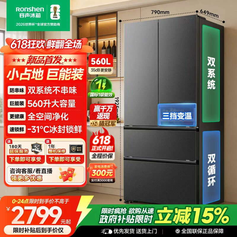 新款 容声超值560L双系统法式对开多门家用冰箱无霜一级换新补贴