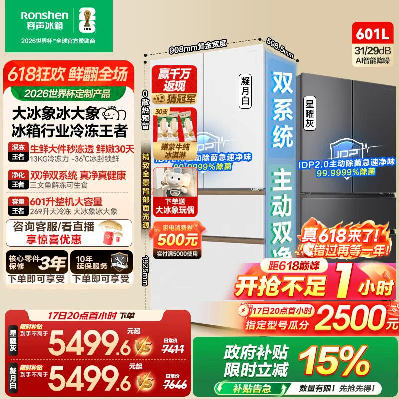容声大冰象601L双净双系统法式多门冰箱超薄无霜嵌入式新一级能效