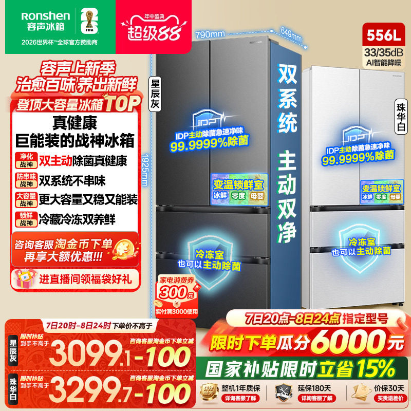 战神冰箱|容声556双系统主动除菌