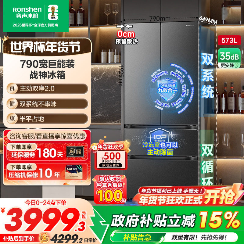 容声573L双净2.0嵌入式双系统冰箱家用法式双开四门一级政府补贴