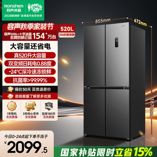 容声520L一级节能大容量超薄十字