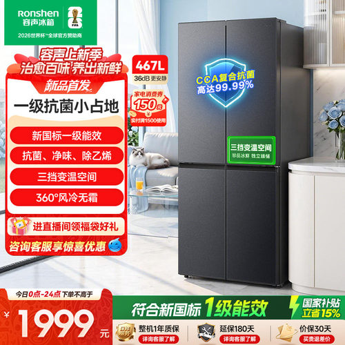 容声467L十字四门抗菌变温冰箱