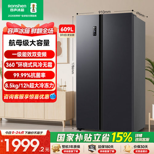 行业爆款|容声609L大容量对开门