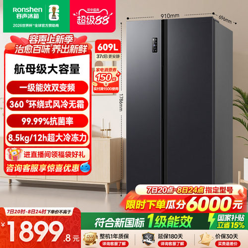 行业爆款|容声609L大容量对开门