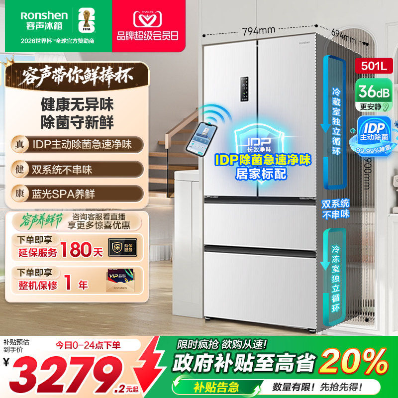 容声501L双系统主动除菌一级冰箱