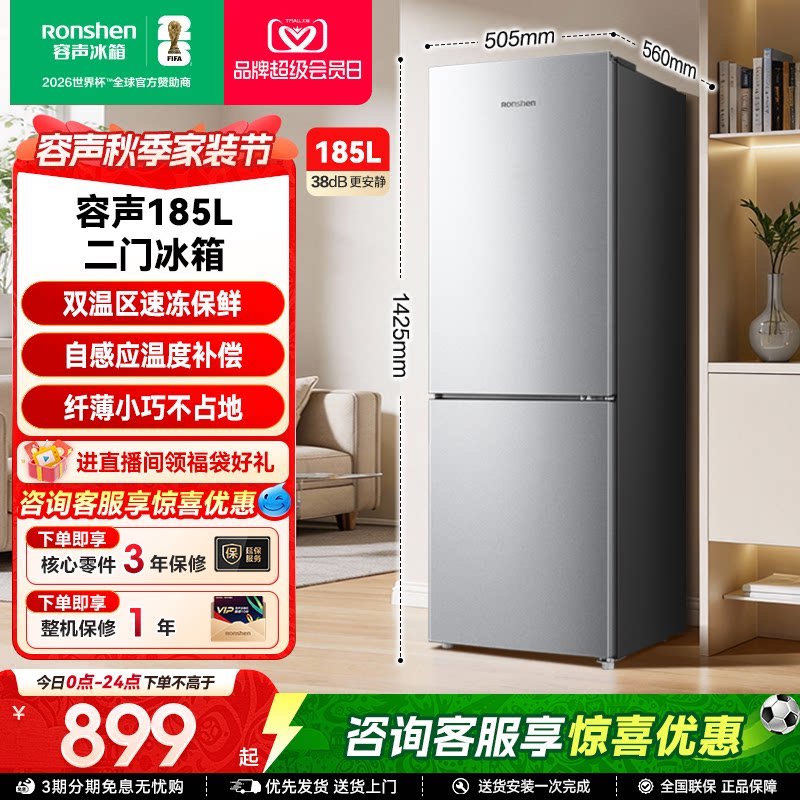 容声185L节能低噪两门小户型冰箱