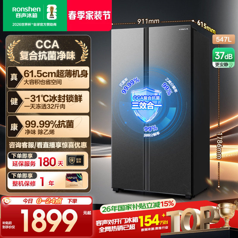 容声547L对开双开门大容量一级能效风冷无霜超薄家用冰箱换新补贴