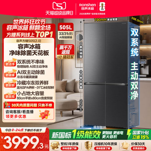 容声方糖505L(2.0)双系统嵌入