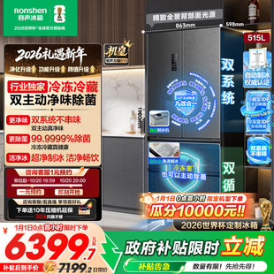 容声方糖515L机皇双净系统自动制冰法式 四开门家用嵌入冰箱世界杯