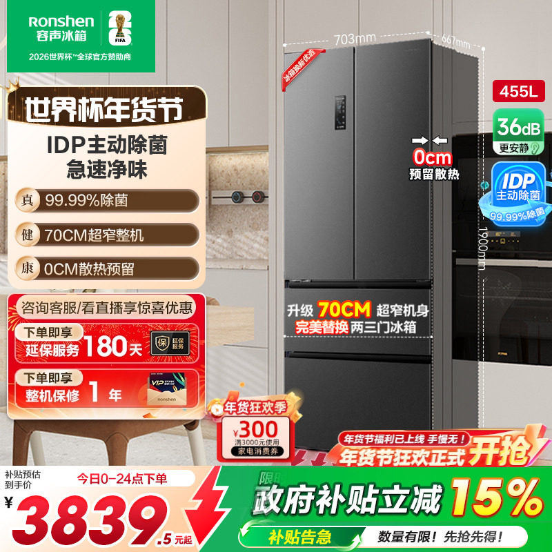 容声455L双净法式四门家用嵌入式电冰箱以旧换新补贴70cm宽超窄门