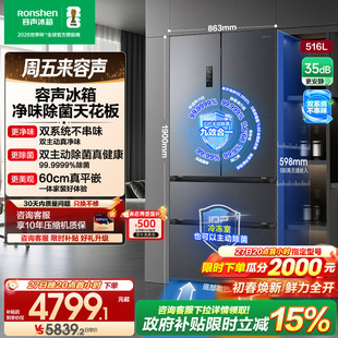 容声方糖516L主动双净双系统法式家用四开门大容量超薄嵌入式冰箱