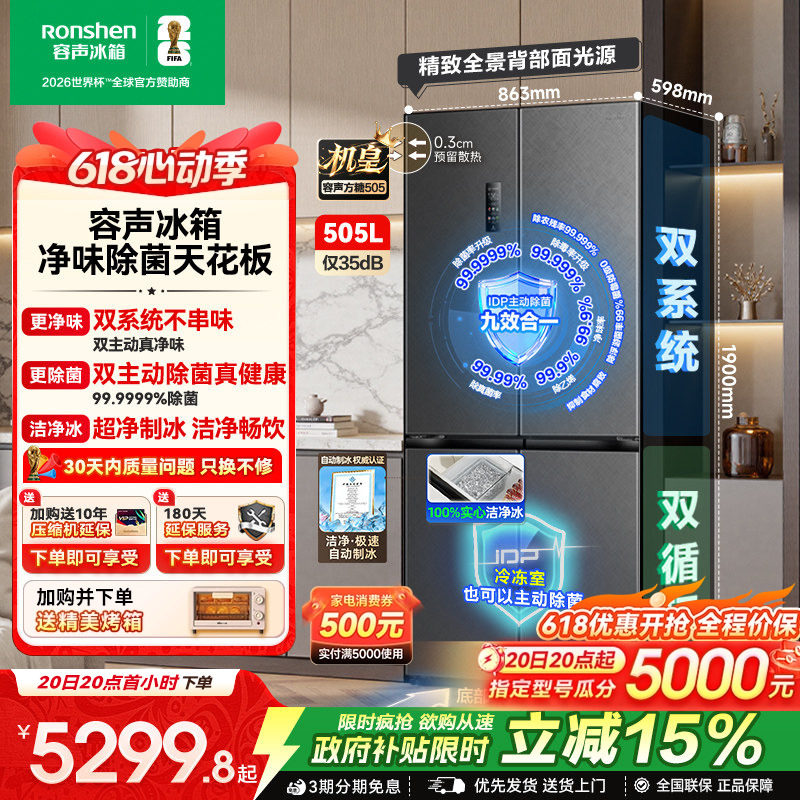 容声方糖机皇505L双系统十字对开四门主动制冰家用嵌入式冰箱无霜