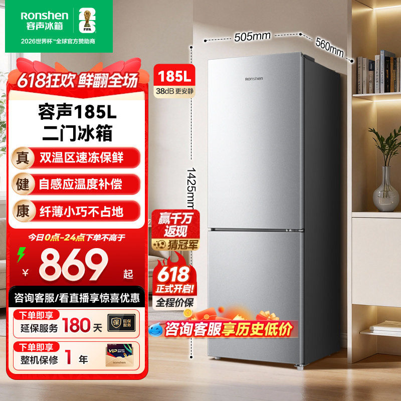 容声185L节能低噪两门小户型冰箱