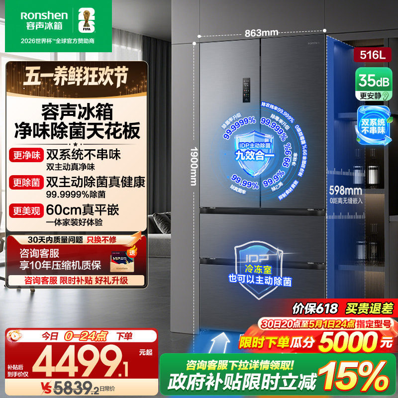 容声方糖516L主动双净双系统法式家用四开门大容量超薄嵌入式冰箱