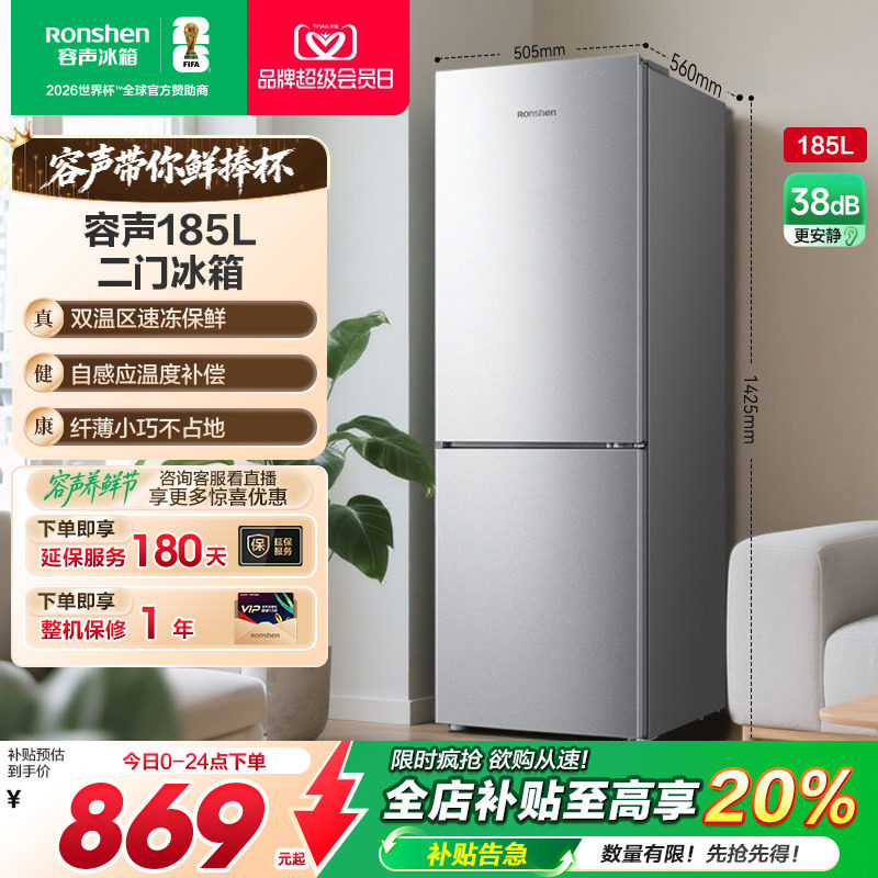 容声185L节能低噪两门小户型冰箱
