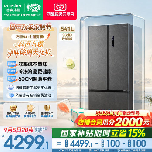容声方糖541L主动双净双系统冰箱