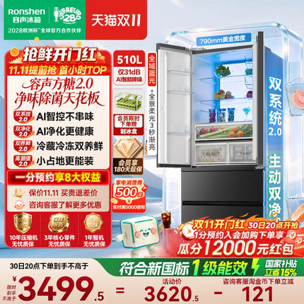 新款容声方糖2.0 510L(515升级)全域蓝光双系统法式新一级电冰箱