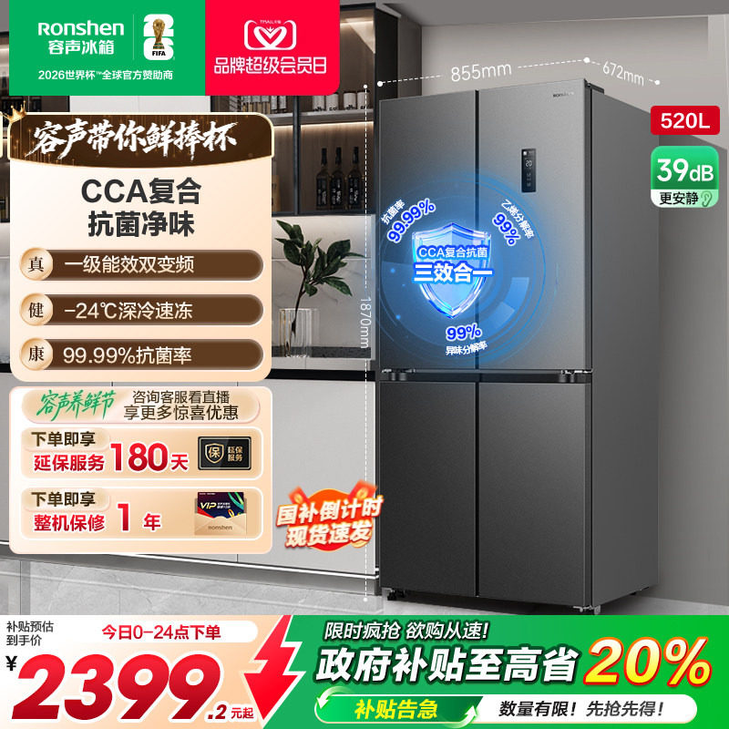 容声520L一级节能大容量超薄十字