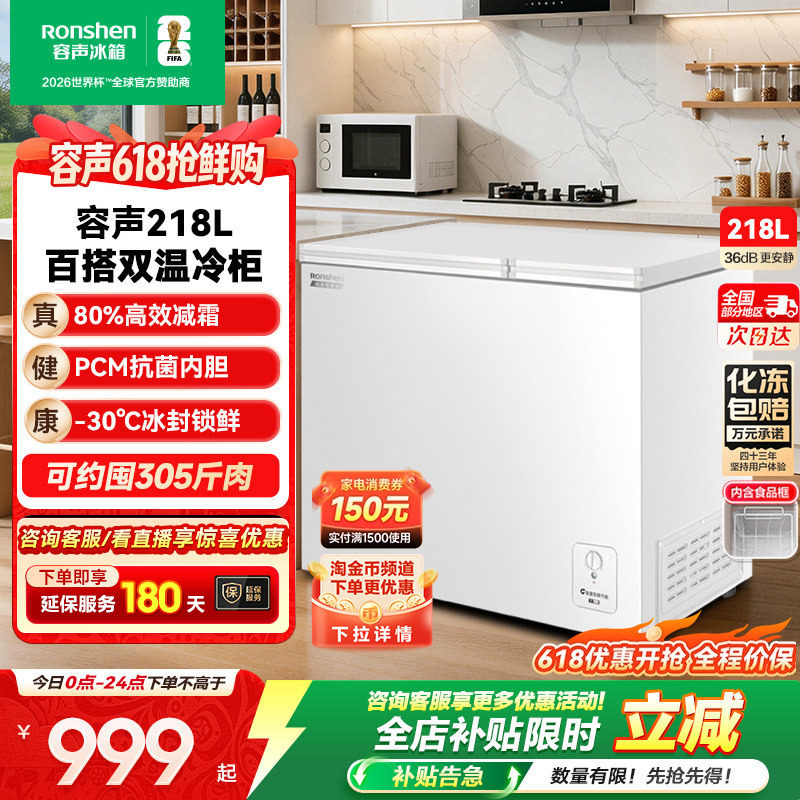 【新品】容声218L双温冷柜小型冰柜家用商用大容量冷冻冷藏柜两用