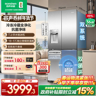 容声491L双系统十字对开四开门电冰箱自动制冰一级能效风冷无霜