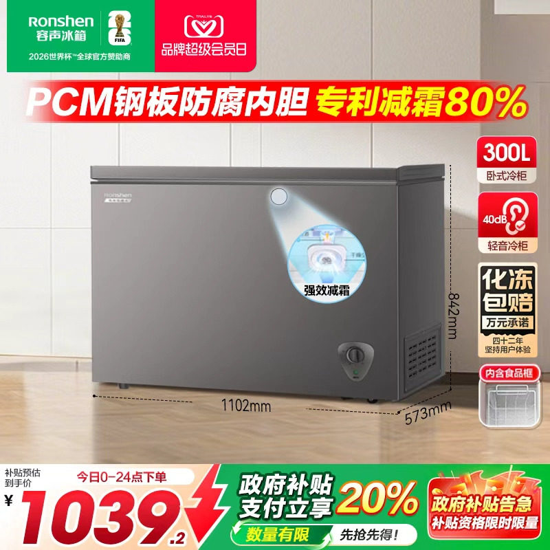 国家补贴20%-容声300L单温冰柜