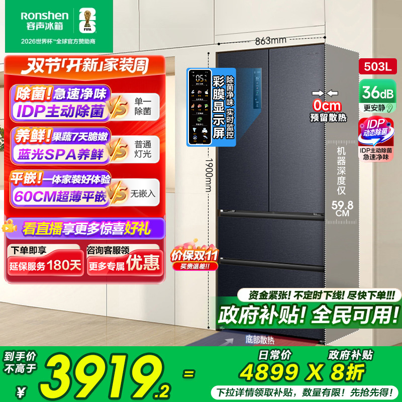 容声503L嵌入式主动除菌母婴冰箱