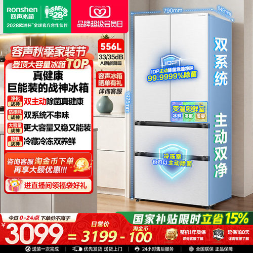战神冰箱|容声556双系统主动除菌