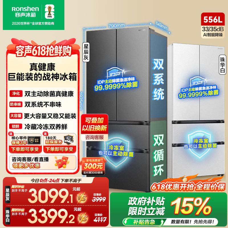 容声战神556L双系统新一级法式双开多门超薄嵌入式家用大容量冰箱