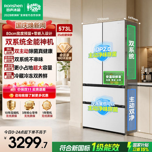 容声573L双净嵌入式白色法式冰箱