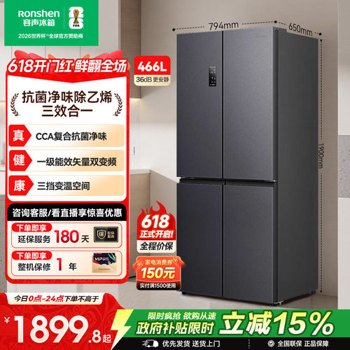 行业爆款|容声466大容量一级变温