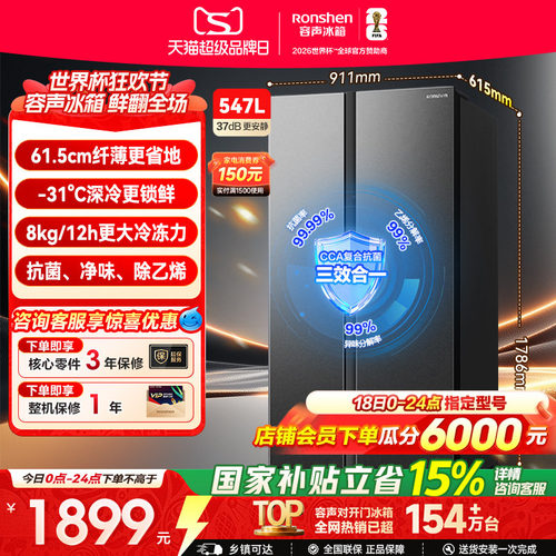 行业爆款|容声547L一级能效对开
