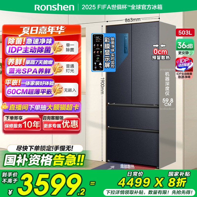 容声503proIDP净味法式多门四门电冰箱家用超薄嵌入以旧换新补贴