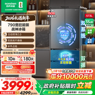 容声573L双净2.0嵌入式 双开四门一级政府补贴 双系统冰箱家用法式