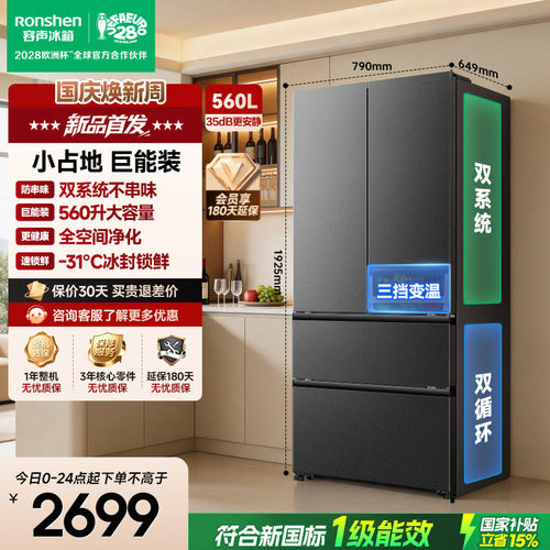容声超值560L双系统法式多门冰箱