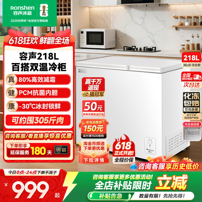 【新品】容声218L双温冷柜小型冰柜家用商用大容量冷冻冷藏柜两用